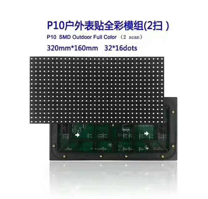 孝感室外p10表貼全彩模組